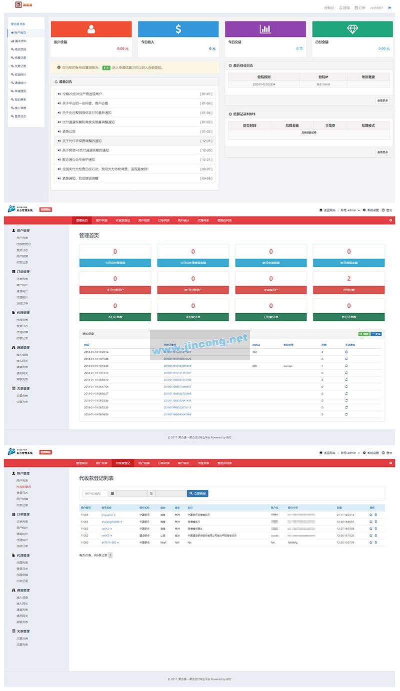 PHP聚合通支付系统源码 全开源+国富通+代付模式+代理商模式