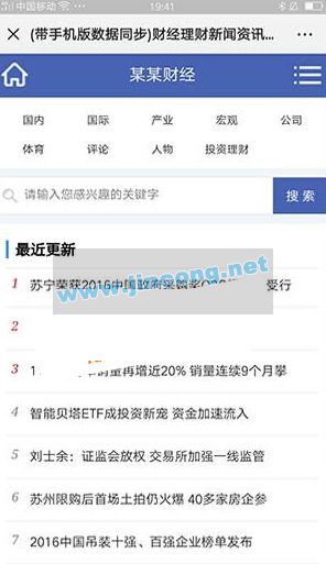 财经理财新闻资讯门户网站源码 带手机移动端 织梦dedecms模板