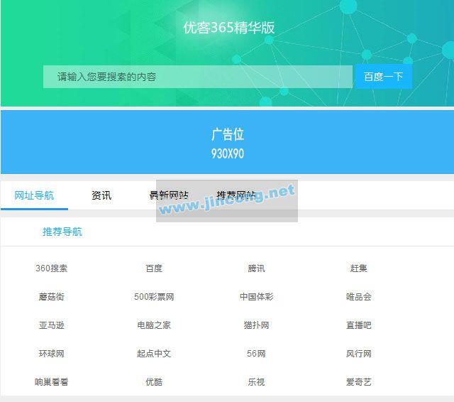 优客365网址导航商业精华版1.1.6网站源码+三款模板+四款插件