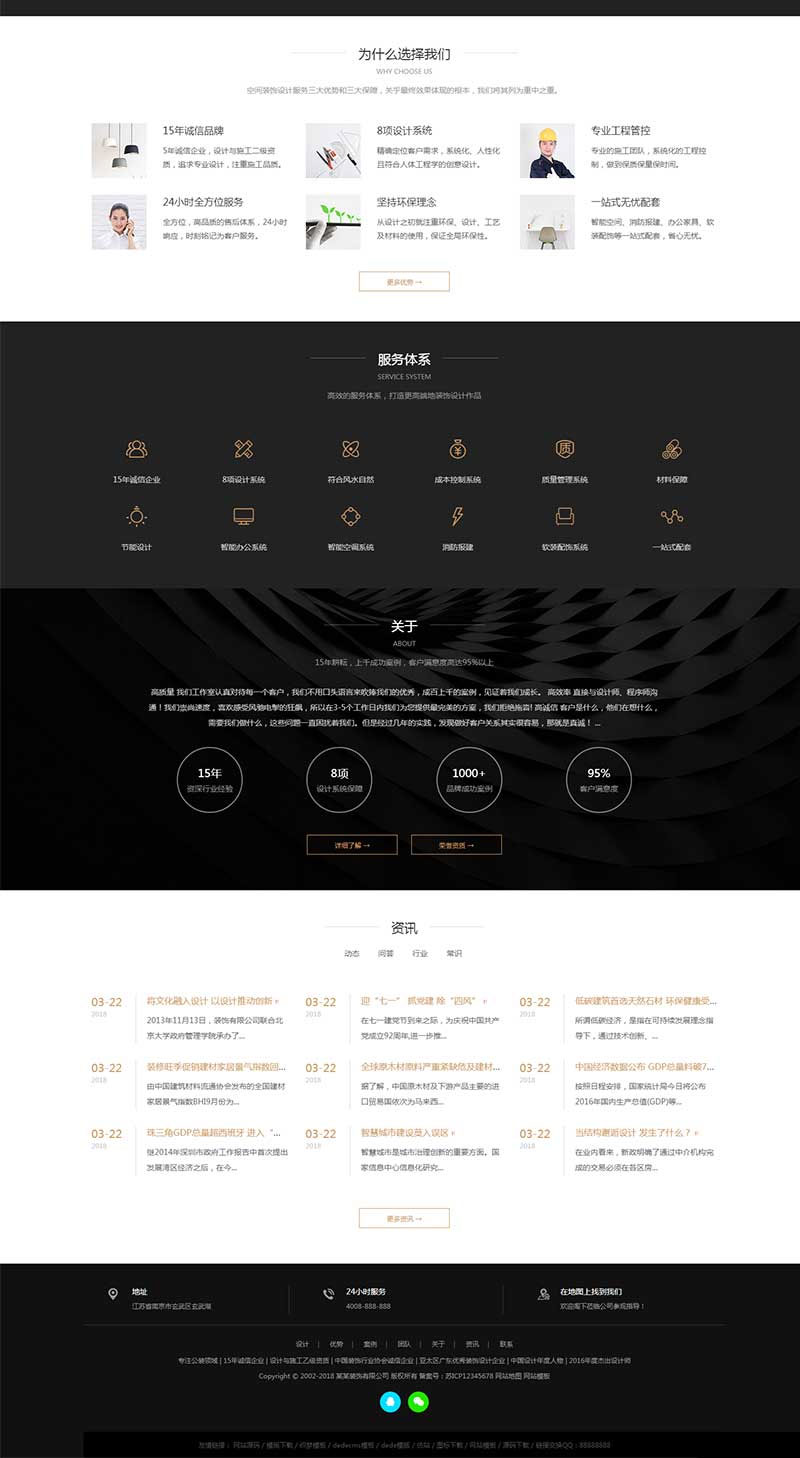黑色炫酷响应式建筑装饰设计公司网站模板(自适应手机移动端)	