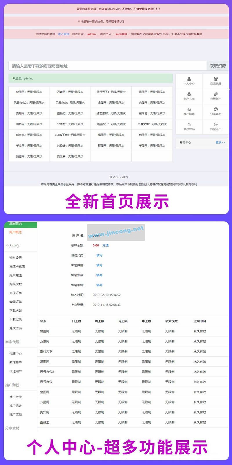 素材资源解析平台PHP源码 V8.0