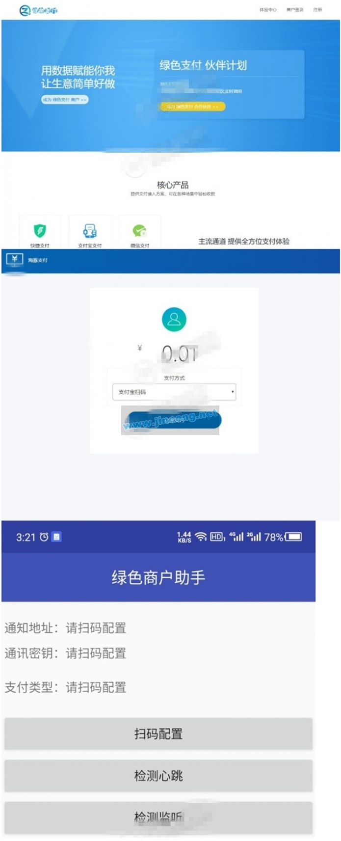 海豚支付系统 带APP监控支付个码免签跑分系统源码 【价值2.5万】