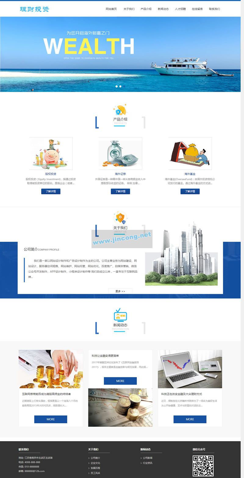 响应式海外理财投资管理类网站源码 HTML5投资理财织梦模板