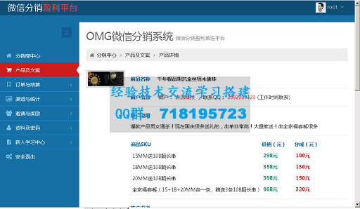 最新微信分销系统OMGWEB 2.5版源码