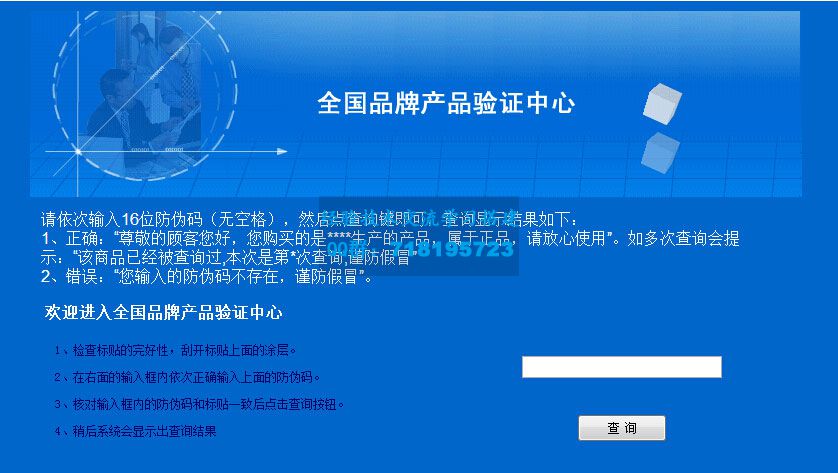  防伪查询程序源码 含7套模板 产品防伪码查询系统源码 ，自动生成	